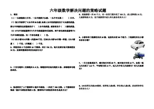 (完整word版)苏教版六年级数学上册解决问题的策略专项练习[1]-2[1]