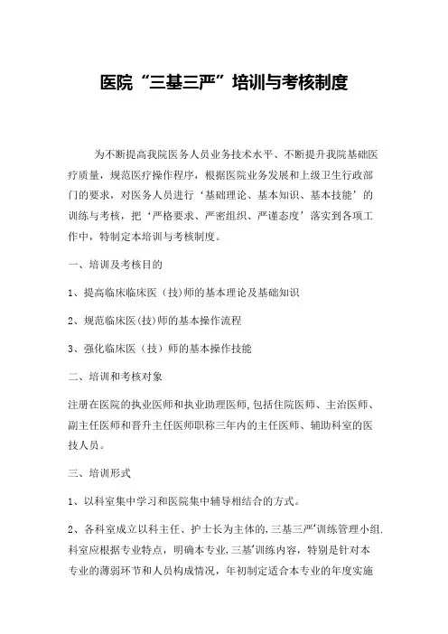 三基三严培训考核制度