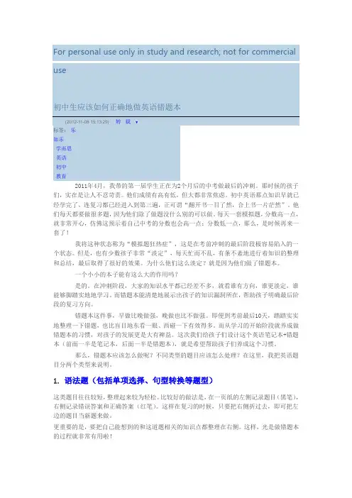 英语错题本范本
