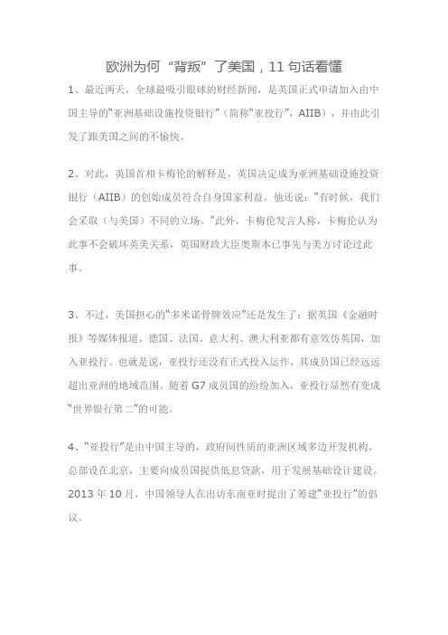 欧洲为何“背叛”了美国,11句话看懂
