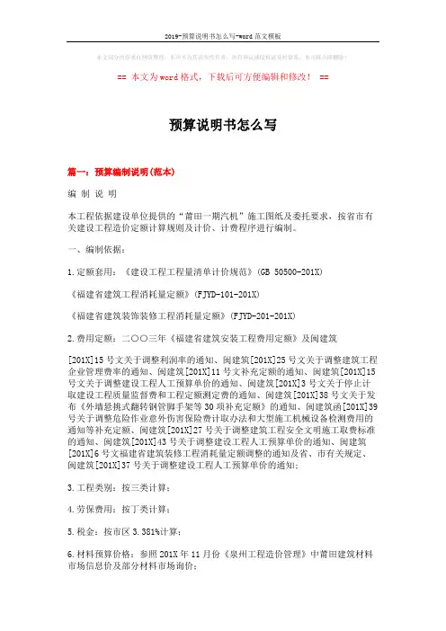 2019-预算说明书怎么写-word范文模板 (12页)