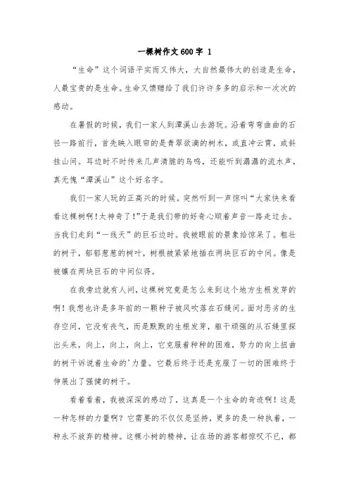 以生活中的一棵树为题的作文600字