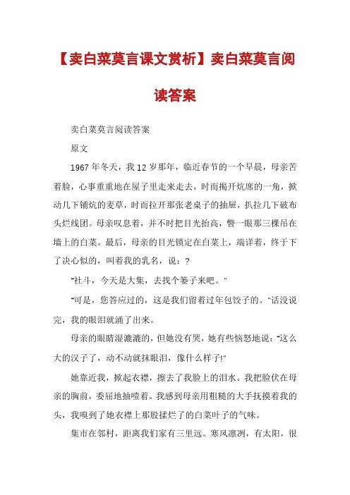 【卖白菜莫言课文赏析】卖白菜莫言阅读答案