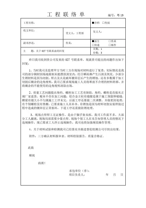 关于监理甲方027号回复函