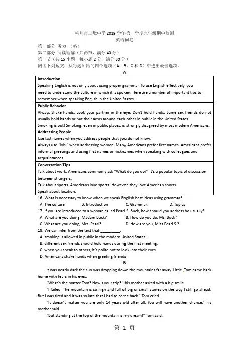 2019浙江杭州市三墩中学学年第一学期九年级期中检测英语试卷(无听力 部分答案)精品教育.doc.doc