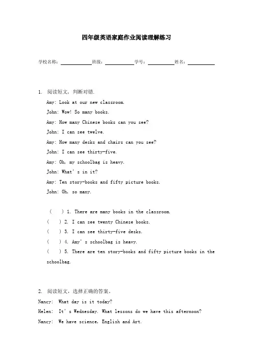四年级英语家庭作业阅读理解练习