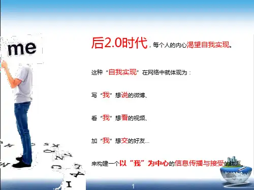 社会化媒体营销PPT课件