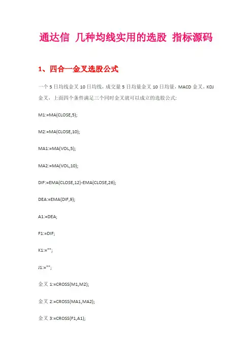 通达信 几种均线实用的选股 指标源码