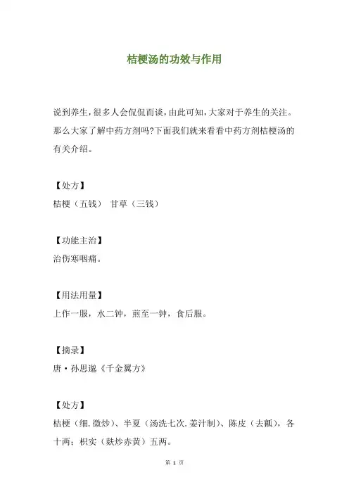 桔梗汤的功效与作用