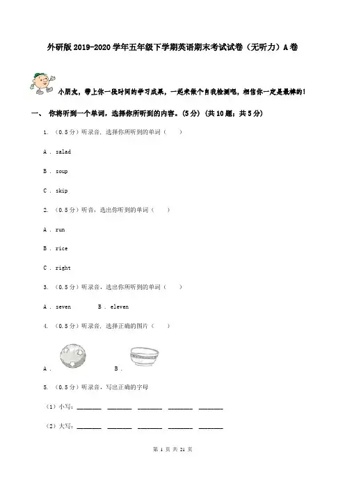 外研版2019-2020学年五年级下学期英语期末考试试卷(无听力)A卷