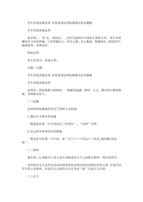 学生在校表现证明 在校表现证明标准格式范本模板(最新)
