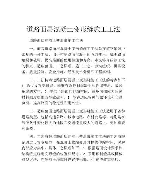道路面层混凝土变形缝施工工法(2)
