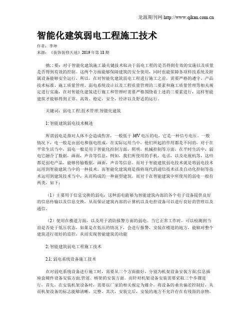 智能化建筑弱电工程施工技术