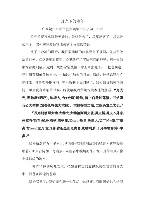 月光下的童年