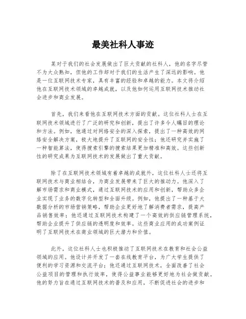 最美社科人事迹