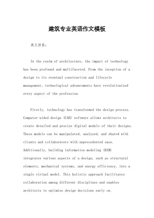 建筑专业英语作文模板