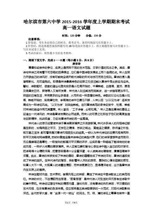 2015-2016学年黑龙江省哈尔滨市第六中学高一上学期期末考试语文试题
