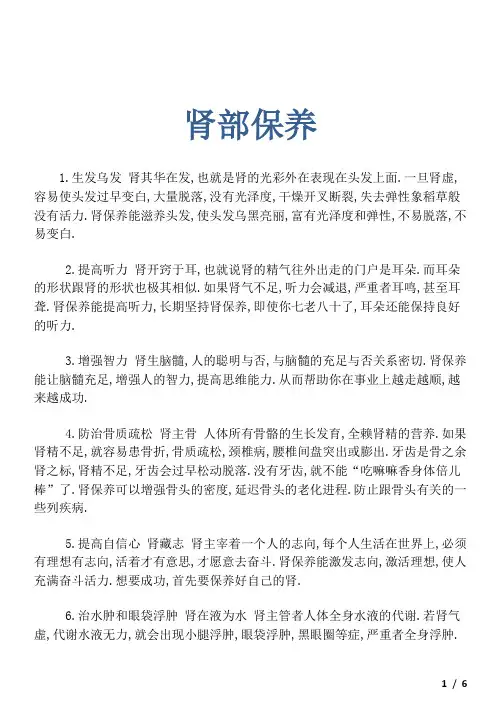 肾部保养