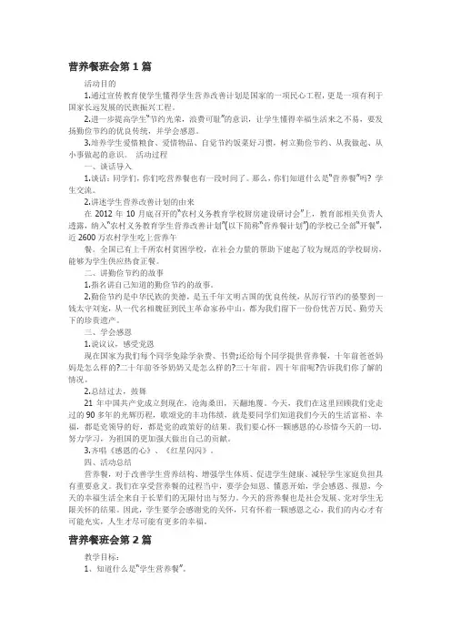 营养餐班会4篇