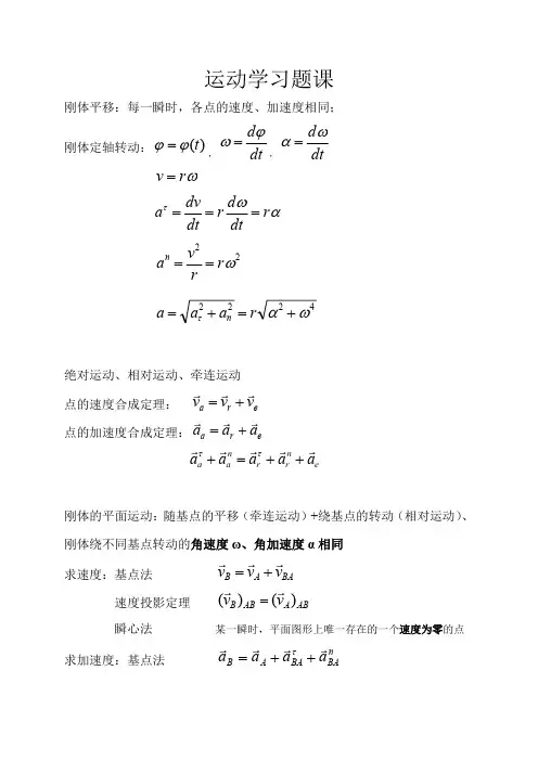 运动学习题课