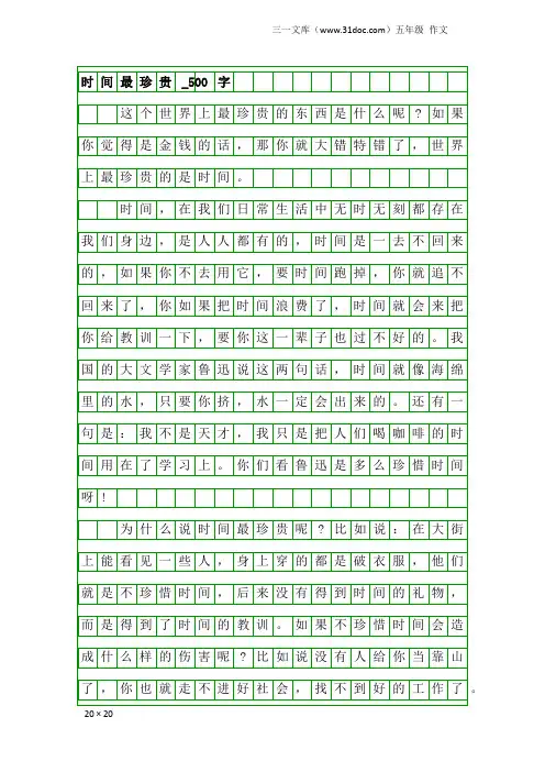 五年级作文：时间最珍贵_500字