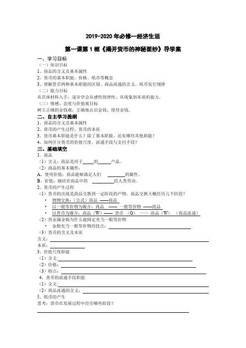高中政治必修一经济生活第1课导学案