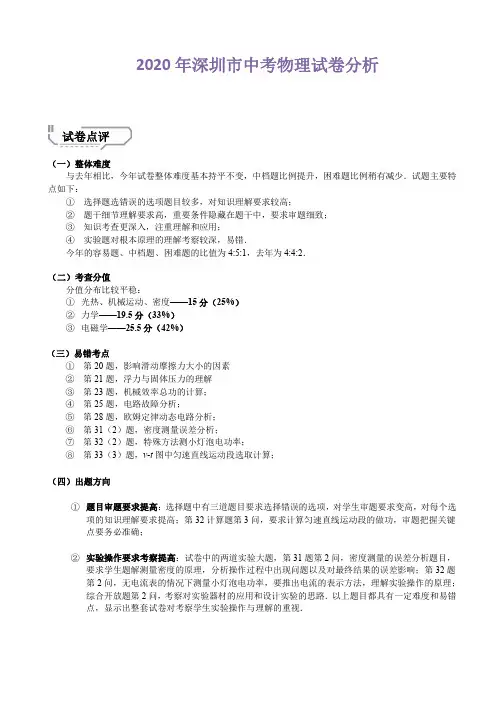 2020深圳中考物理试卷分析与详解