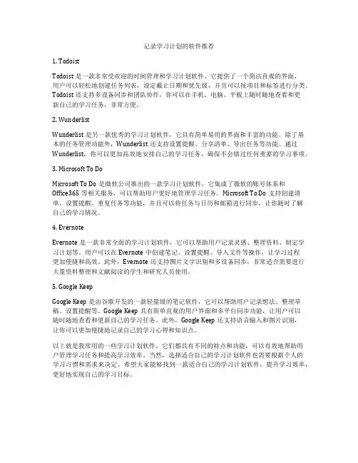 记录学习计划的软件推荐
