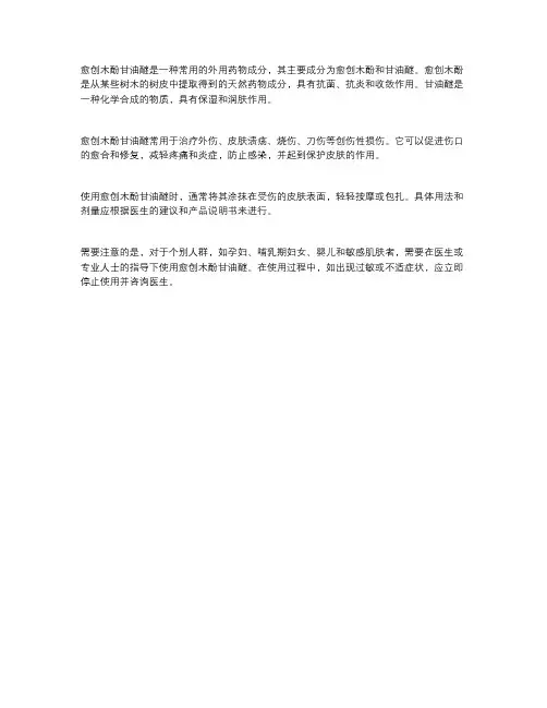 含愈创木酚甘油醚