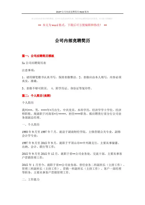 2019-公司内部竞聘简历word版本 (5页)