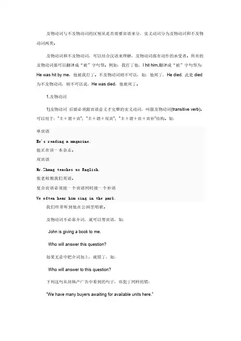 及物动词与不及物动词