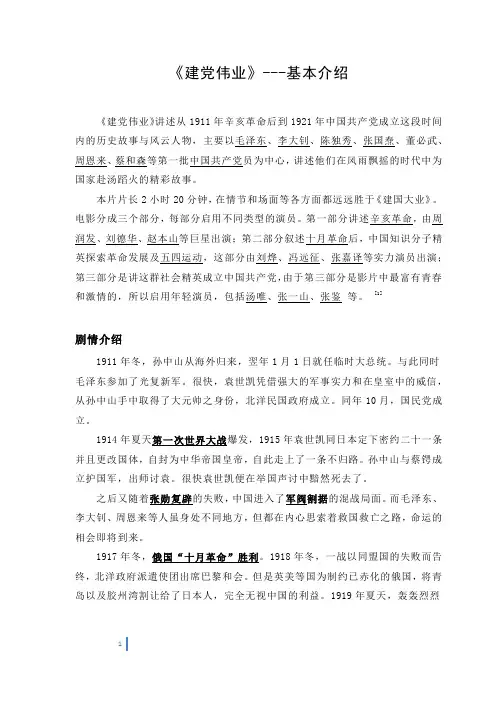 《建党伟业》剧情介绍