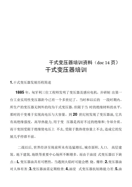 干式变压器培训资料(doc14页)