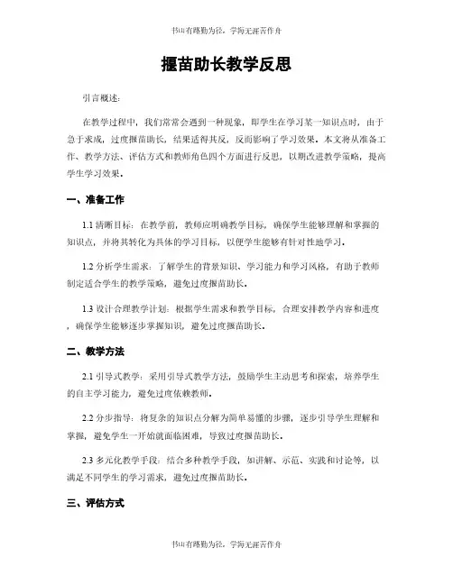 揠苗助长教学反思