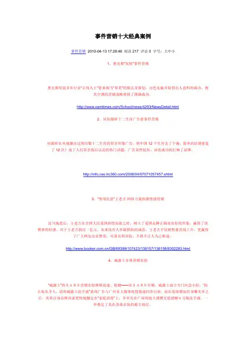 事件营销十大经典案例