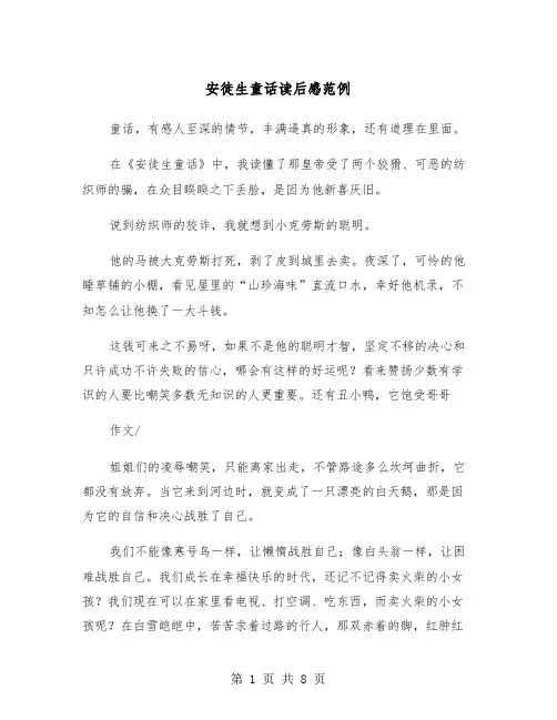 安徒生童话读后感范例（5篇）