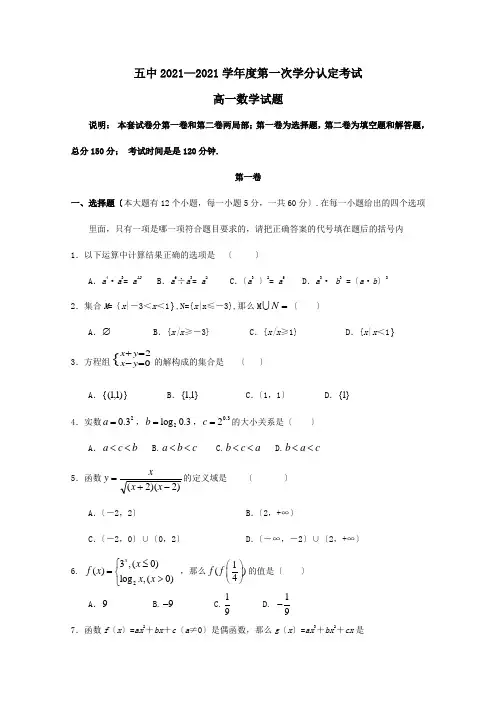 高一数学第一次学分认定考试试题
