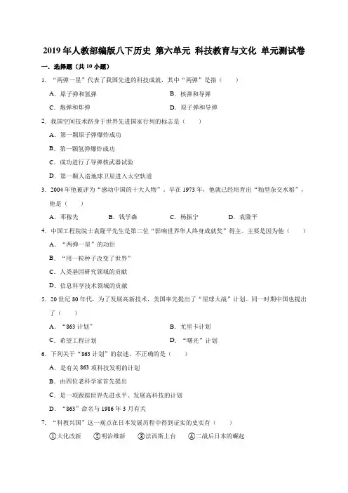 2019年人教部编版八下历史  第六单元  科技教育与文化  单元测试卷(解析版)
