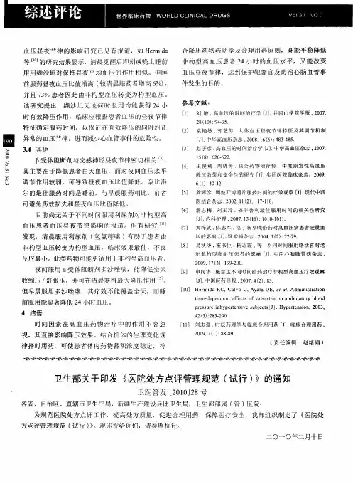 卫生部关于印发《医院处方点评管理规范(试行)》的通知