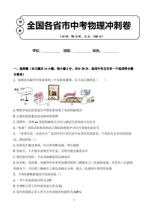 2020年河南省南阳市中考物理适应性考试试卷解析版(全网唯一)