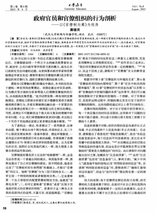 政府官员和官僚组织的行为剖析——以《官僚制内幕》为视角