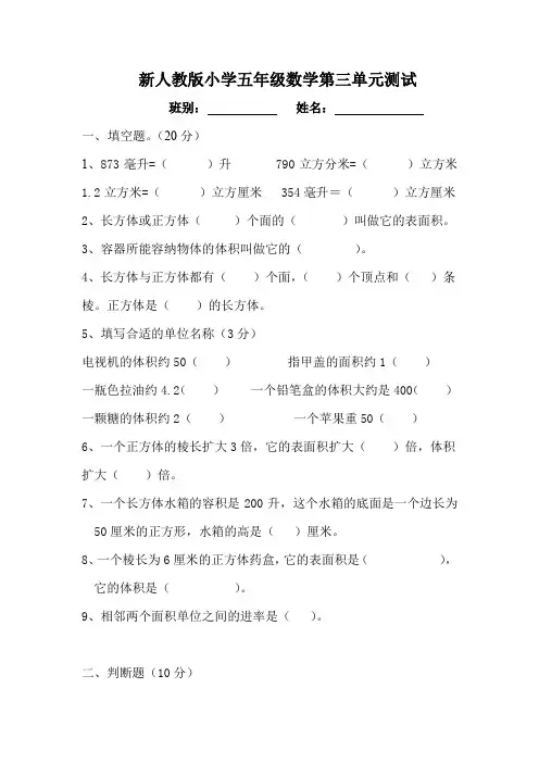新人教版五年级下册数学第三单元试卷3套(新版教材)
