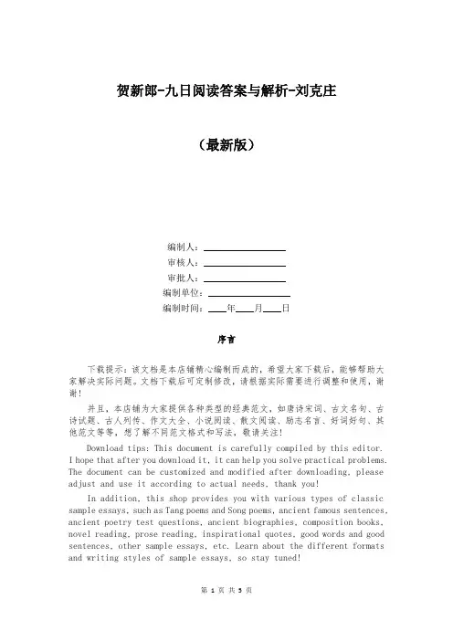 贺新郎-九日阅读答案与解析-刘克庄