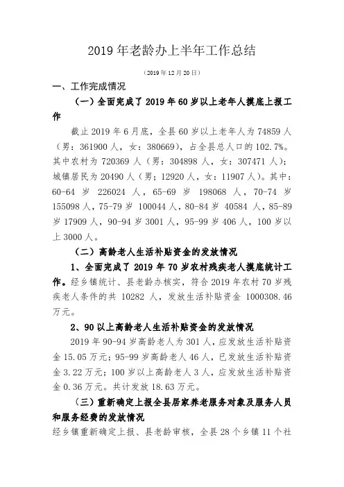 老龄办上半年工作总结