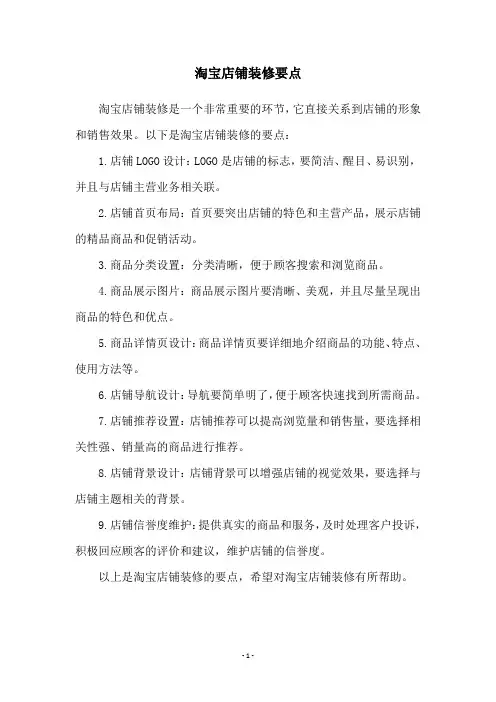 淘宝店铺装修要点