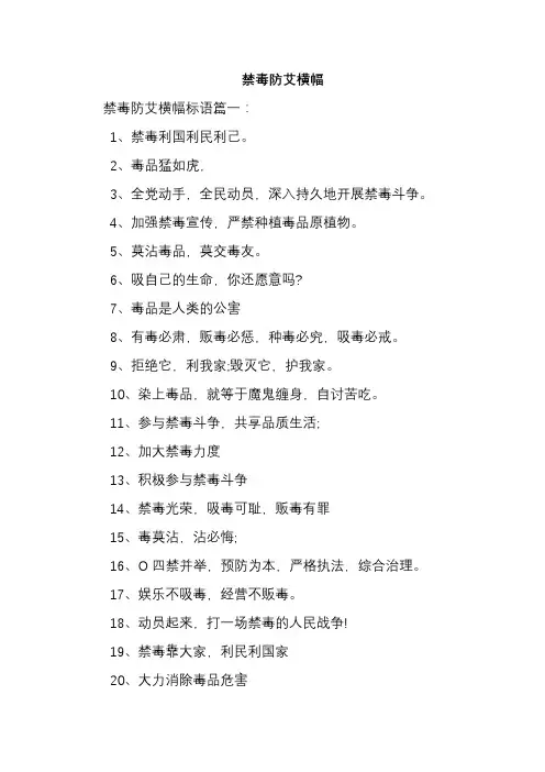 禁毒防艾横幅