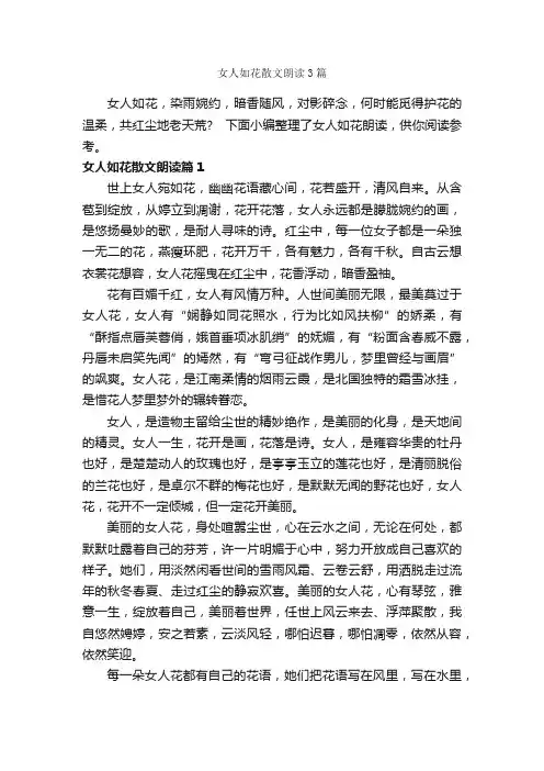 女人如花散文朗读3篇_朗诵稿_