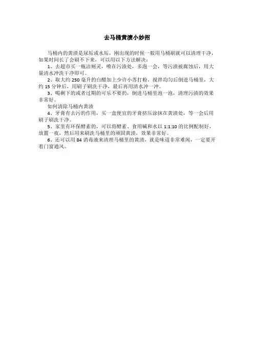 去马桶黄渍小妙招