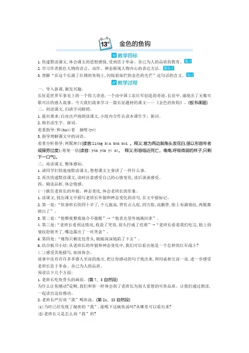 【2020新编】部编版小学六年级语文下册13.金色的鱼钩教案