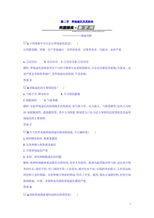 2017-2018学年高中地理选修六(人教版 练习)：4.2草地退化及其防治 Word版含答案
